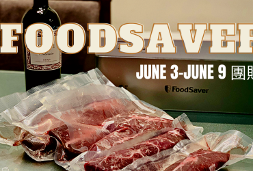 Foodsaver 滿足我對食材新鮮的堅持｜家裡需要的不是更多冷凍櫃，而是一台好的真空機！